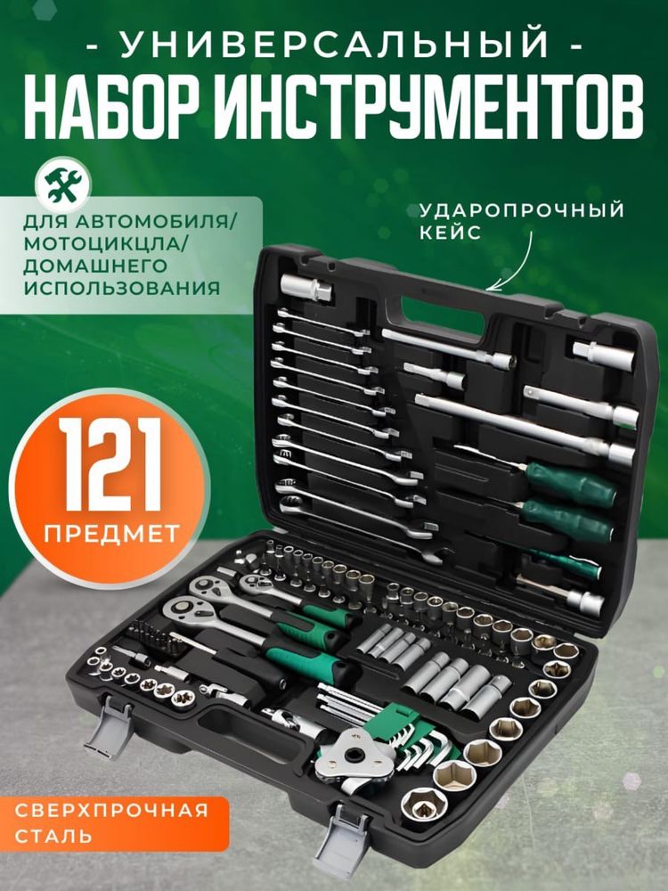 Набор инструментов!! 121 предмет!