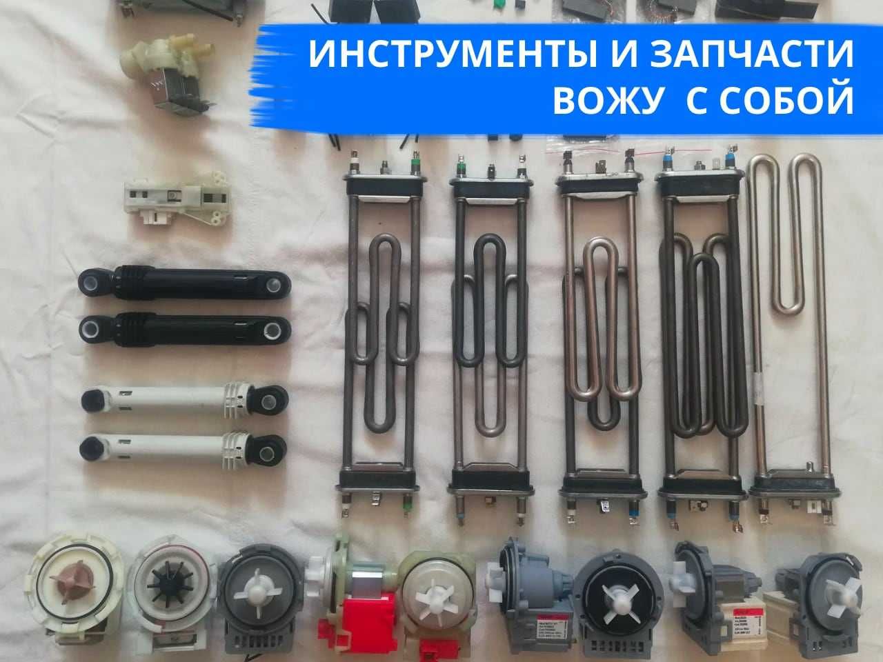 Ремонт посудомоечных, стиральных и сушильных машин. Частный мастер