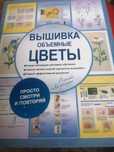 Продам очень полезную книгу для вышивки. Мамы обучайте своего ребенка