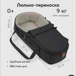 Люлька переноска для прогулочной коляски