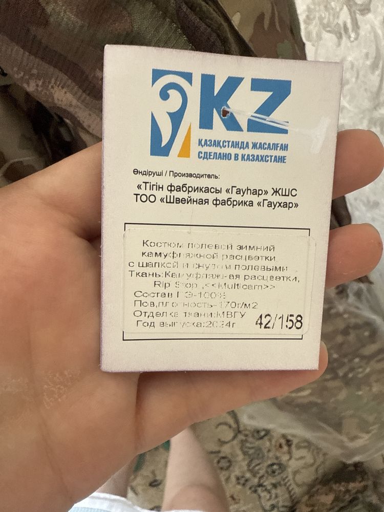 Форма военная новая с этикеткой