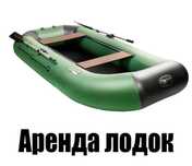 аренда прокат лодки пвх