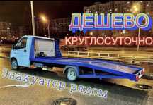 Эвакуатор недорого
