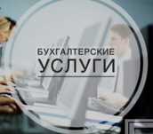 Бухгалтерские услуги ИП/ТОО налоговые отчеты