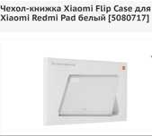 Чехол Flip Case для Xiaomi Redmi Pad (новый)