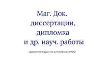 Дипломные работы