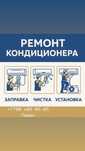 Ремонт кондиционеров установка