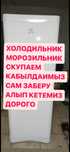 Холодильник полу рабочая Самовывоз