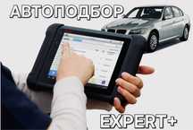 Автоэксперт Уральск•Автоподбор•Автопроверка•Услуга толщигомера