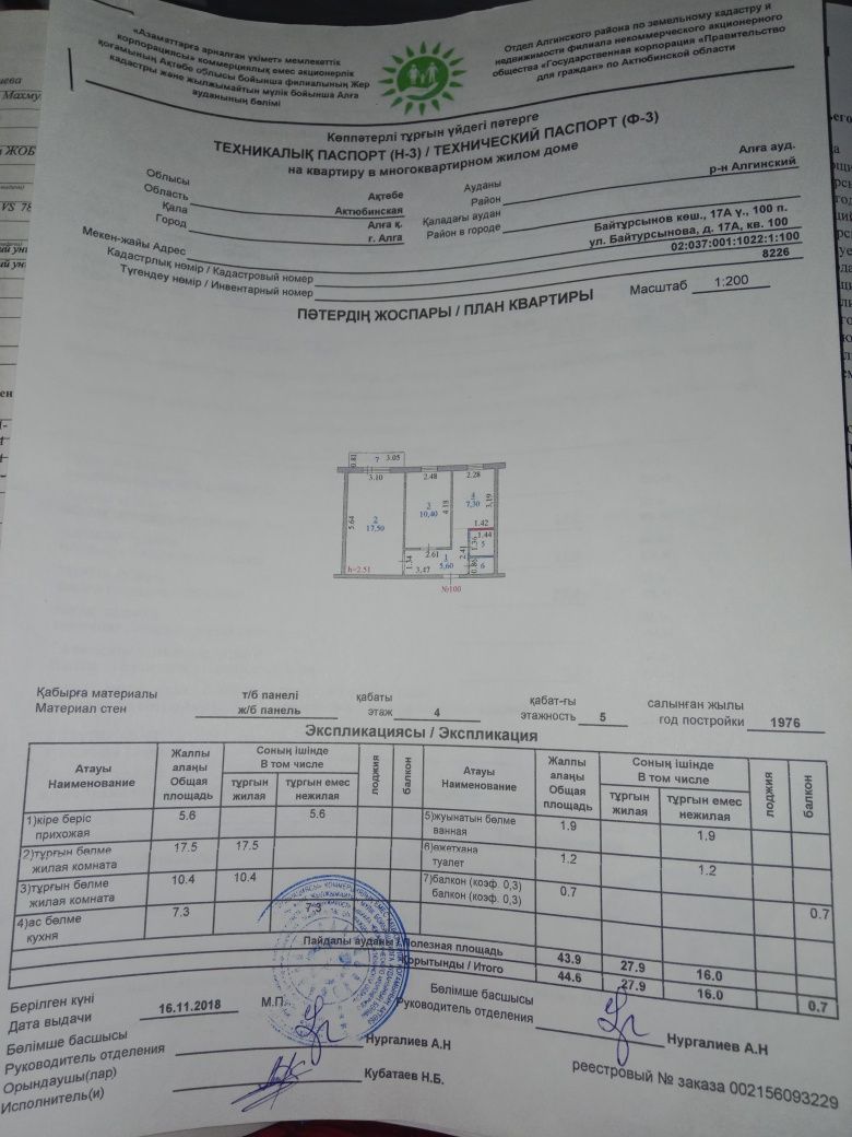 2 бөлмелі пәтер сатылады