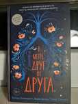 Книга "В метре друг от друга"