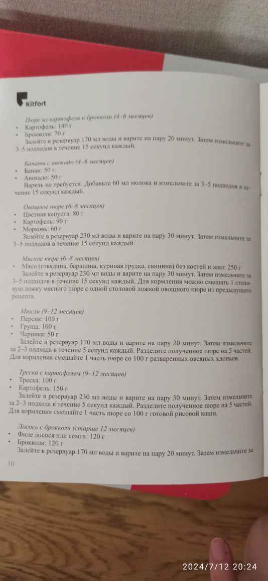 Блендер пароварка Kitfort