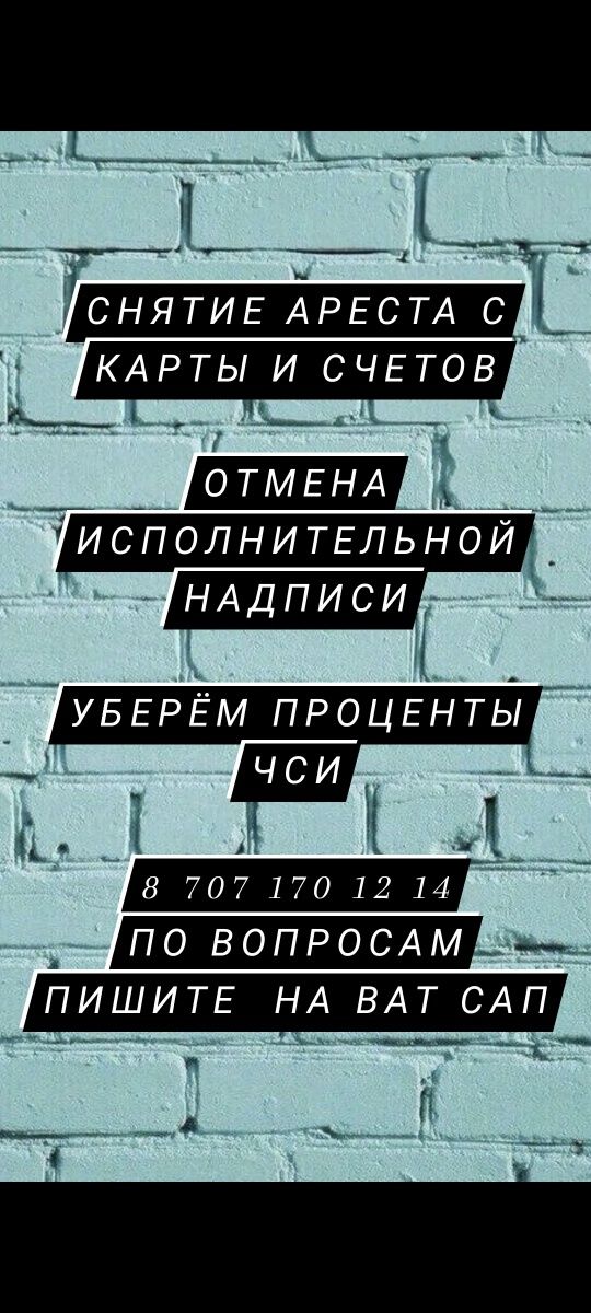 Снятие арестов,отмена исполнительной надписи