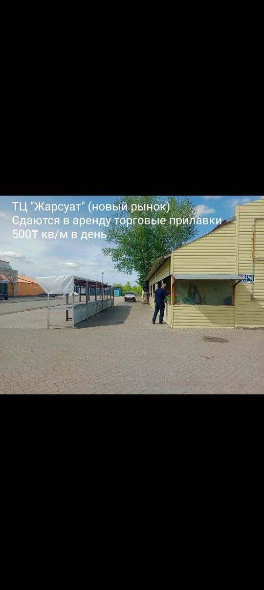 Сдаются торговые помещения в ТЦ"Жарсуат"