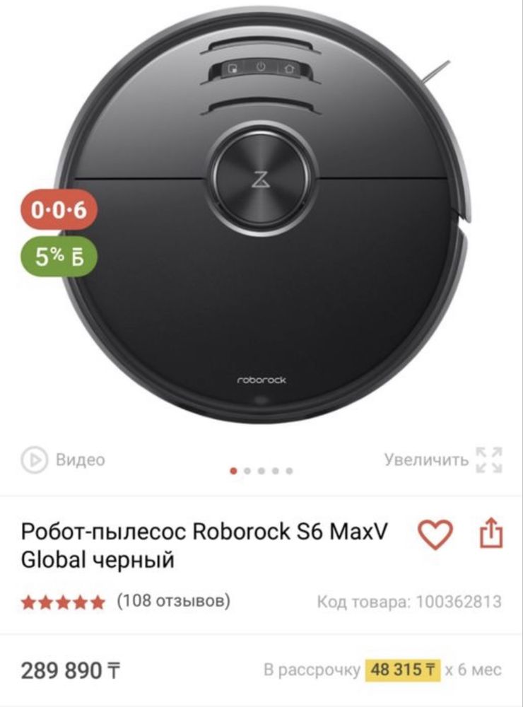 Робот-пылесос Roborock S6 MaxV