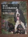 Продам книгу о собаках