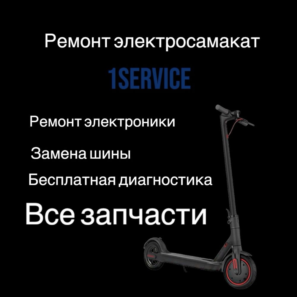 Ремонт электросамокатов,Замена,запчасти
