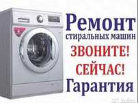 РЕМОНТ стиральных машина НА ДОМУ\ГАРАНТИЯ\диагностика\чек.