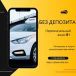 Большой автопарк. От 13.000 тг/сутки.  Без первоначалки