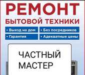 Ремонт холодильников и морозильников