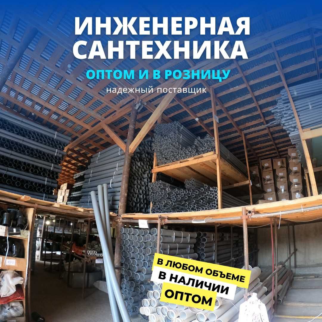 Трубы пластиковые ПВХ и ППР фитинги