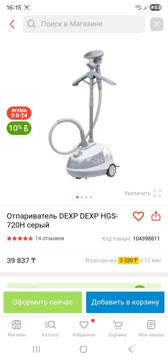 Отпариватель DEXP HGS-720H