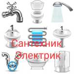 Сантехника Электромонтаж . Делаю сантехнические электрические работы.