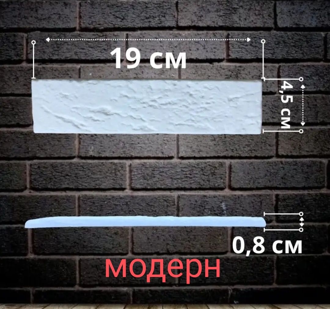 Полуритановые формы для декоративного кирпича или камня