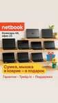 Почему выбирают Netbook