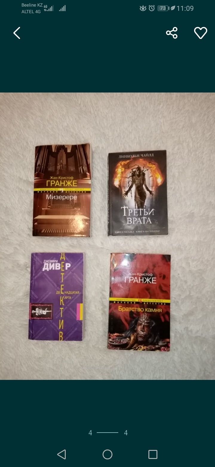 Серия "Пендергаст" Д. Престон и Л. Чайлд новые книги