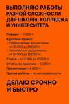 Напишу срочно ДЕШЕВО курсовую, проект, реферат, эссе