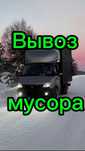 Вывоз мусора Астана. Недорого