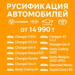 Русификация китайский авто