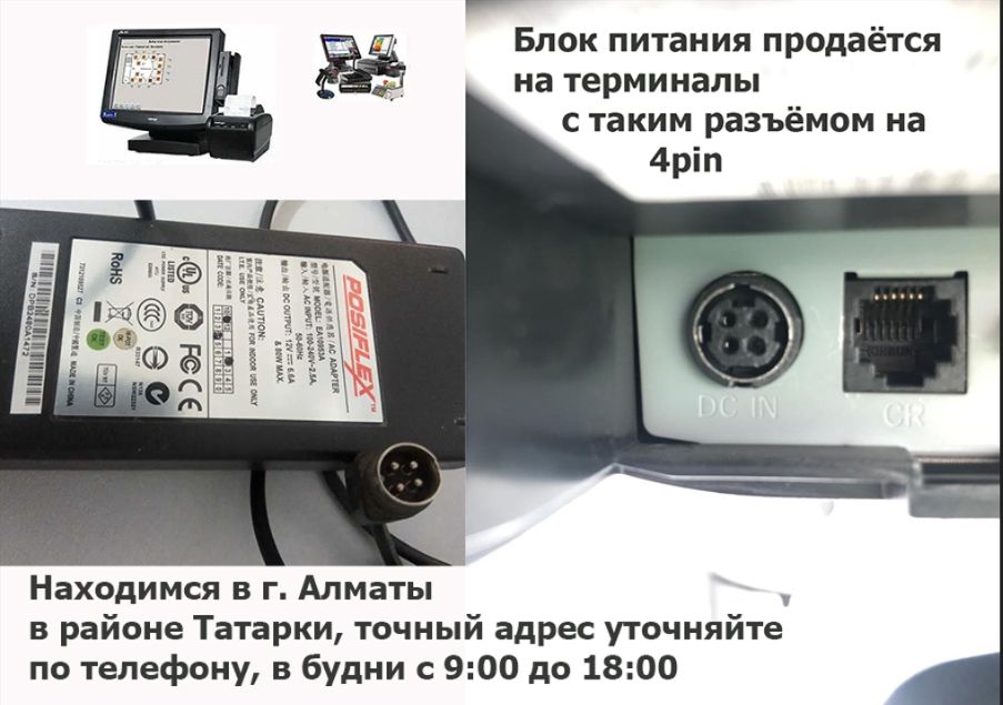 БЛОК ПИТАНИ на POS терминал компьютер моно-блок или для регистратора