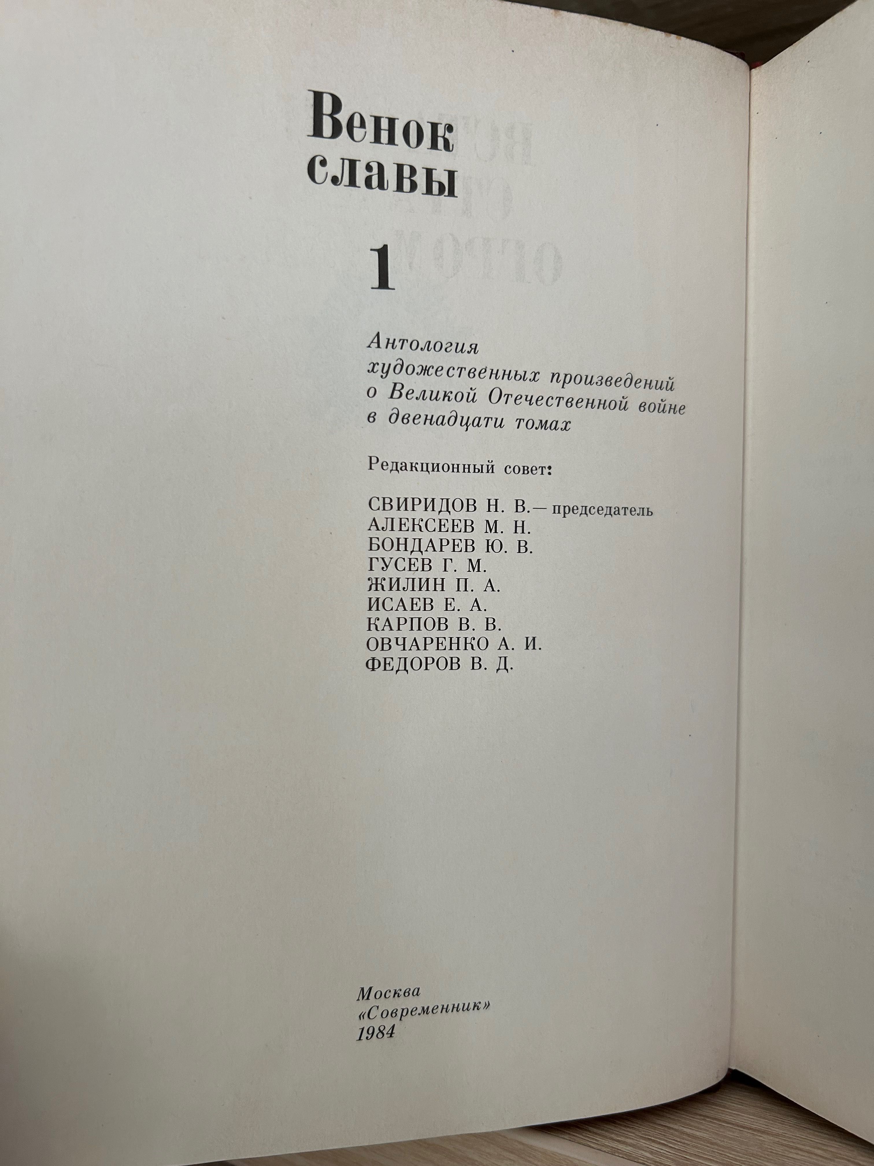Венок славы книги
