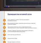 Москитные сетки вставные (внутренние)
