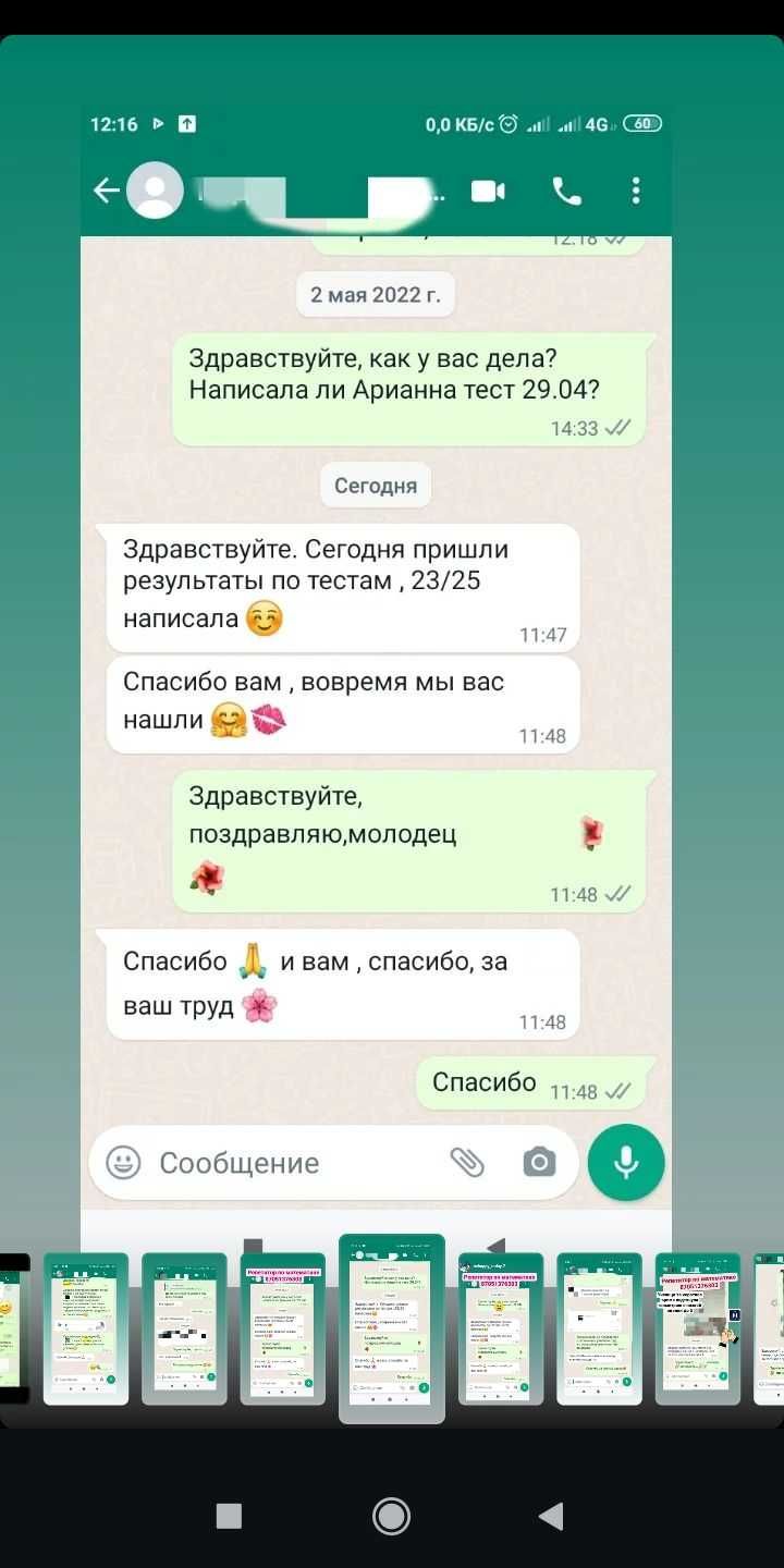 Репетитор по математике