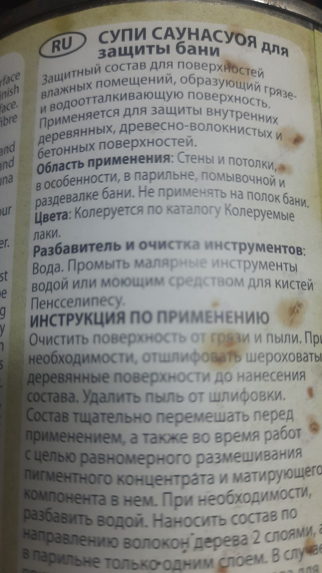 Продам пропитку для сауны