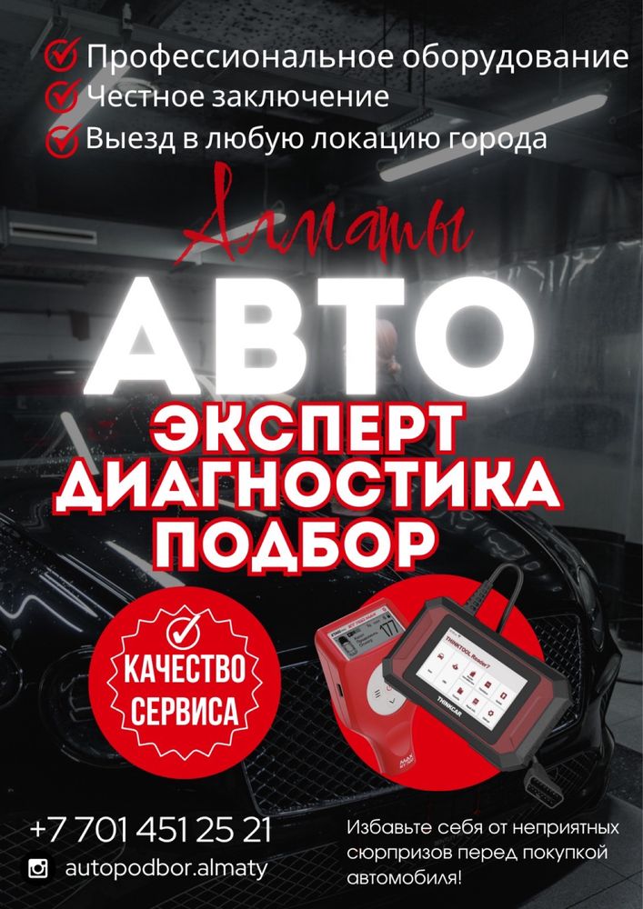 Автоподбор эксперт диагностика толщиномер автомобиля перед покупкой