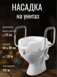Насадка на унитаз