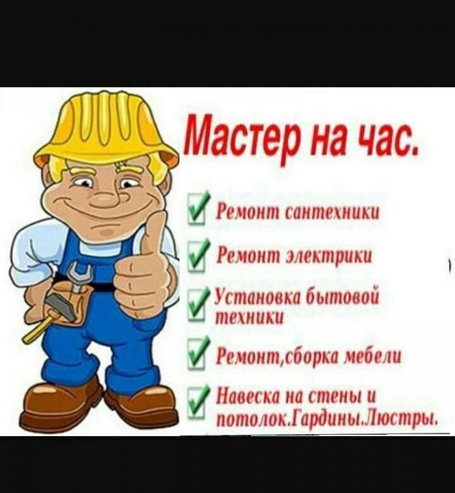 Мастер по мелко срочному ремонту. Плотник. Сантехник. Ремонт по дому