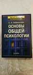 Книга " Основы общей психологии" Рубинштейн, 705 страниц. Новая