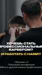 Хочешь стать барбером ? Зарабатывать от 500+
