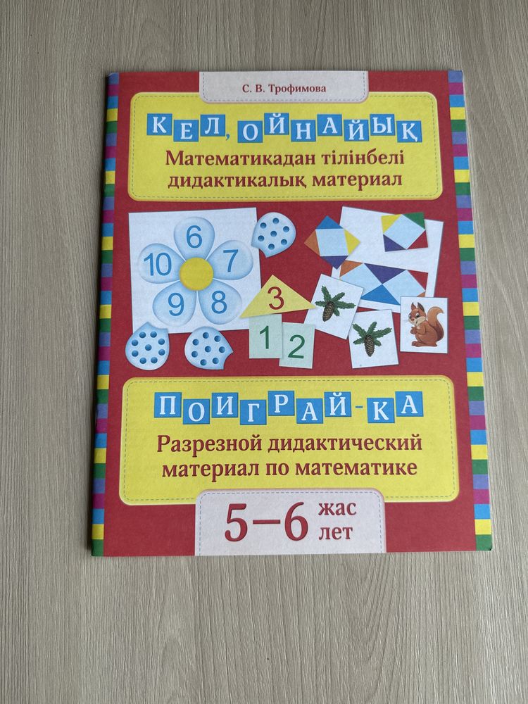 Математика развивающая для детей 4-5,6-7,5-6 лет