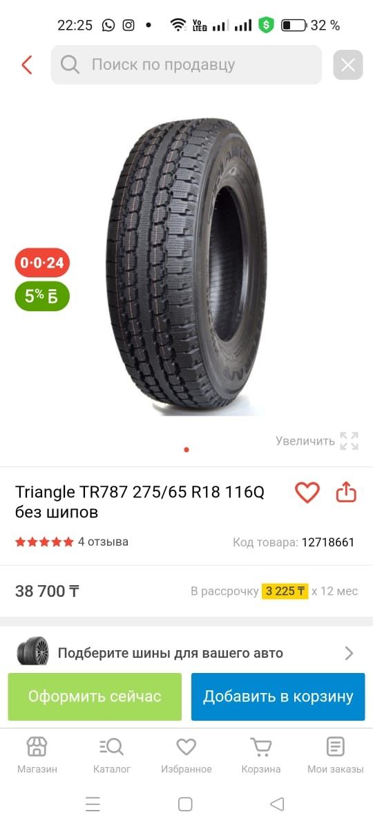 Продам шины в отличном состояний