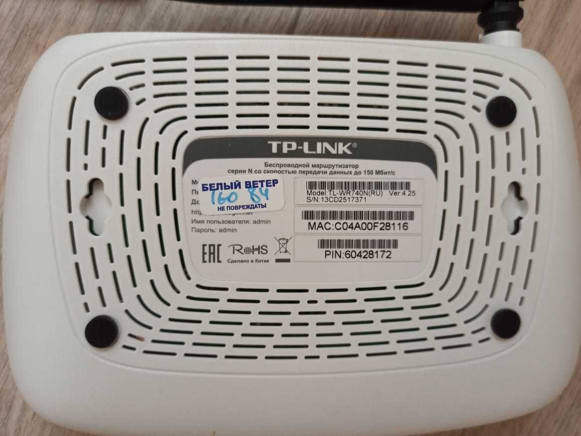 Модем TP LINK tl-wr740n