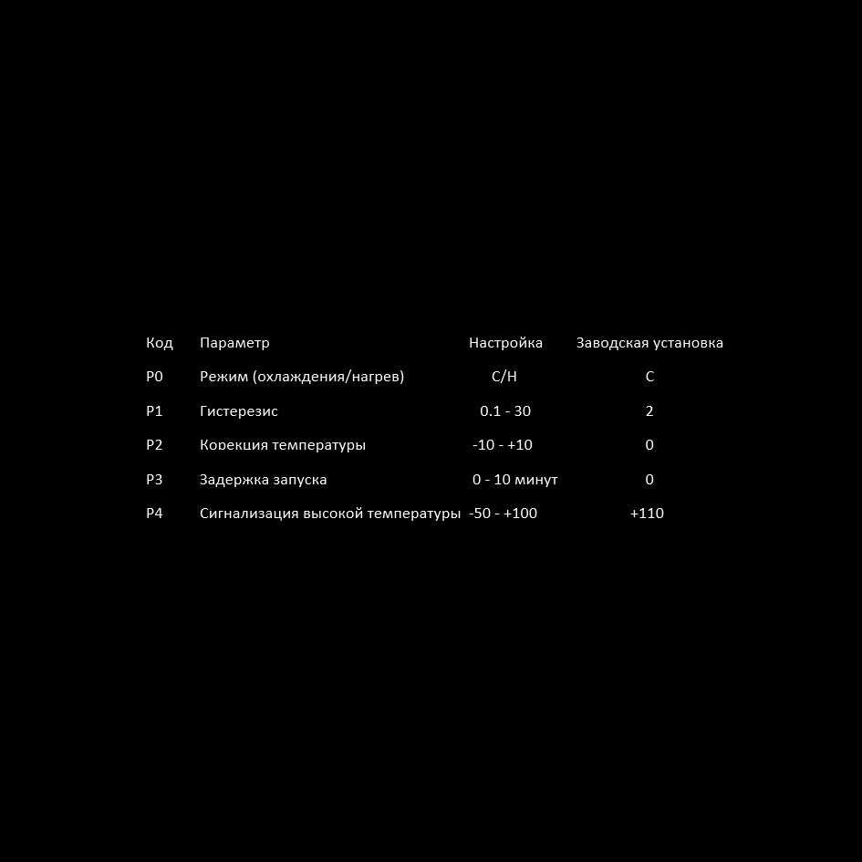 Термостат электронный H-W1219 (-49) °С ~ (+110) °С