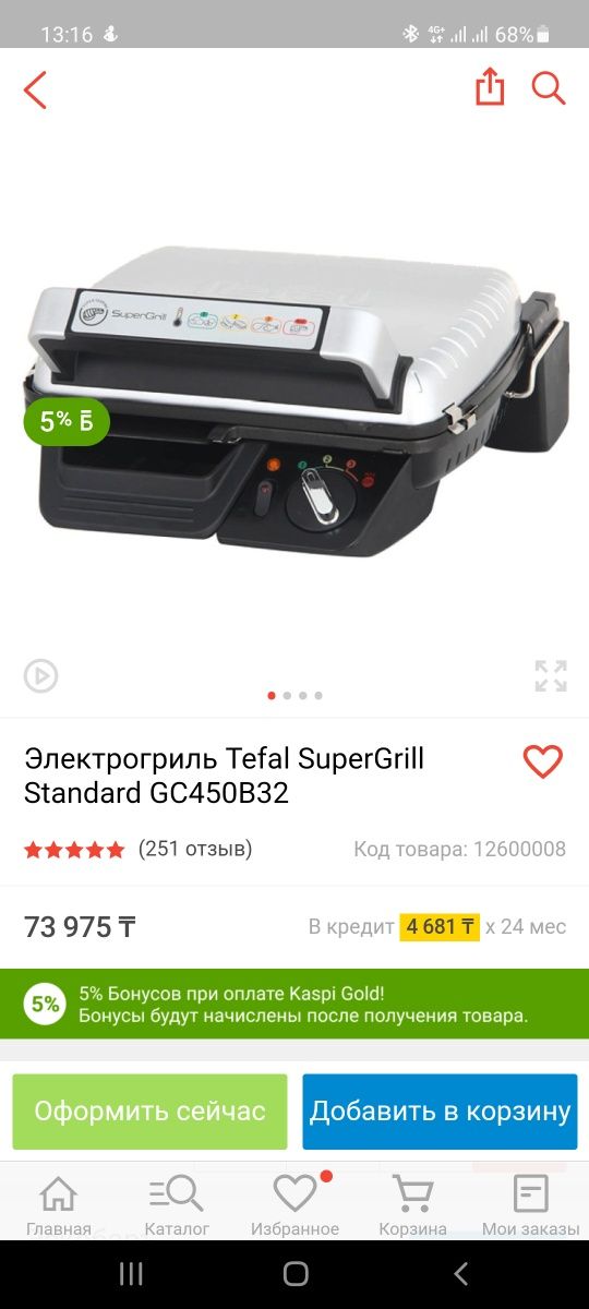 Продаётся гриль от Tefal