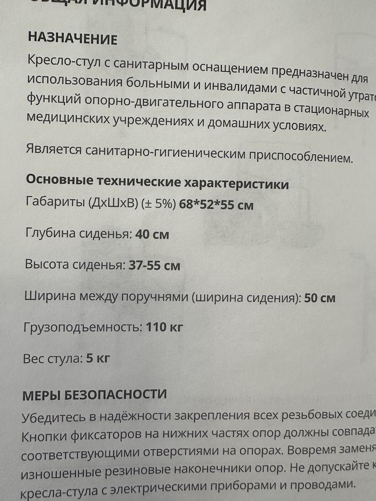 Продаю кресло туалет