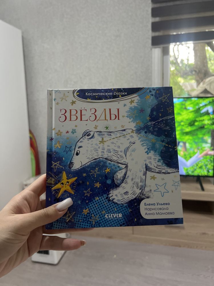 Детские книжки новые звезды планеты